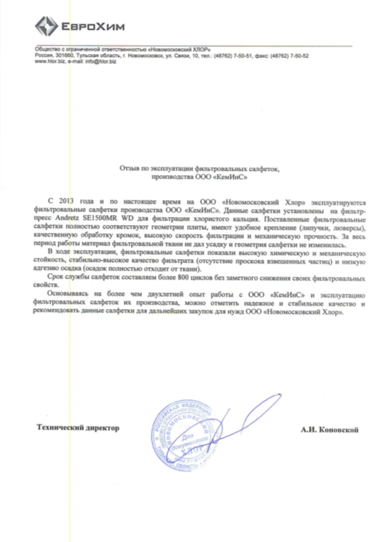 ЕВРОХИМ